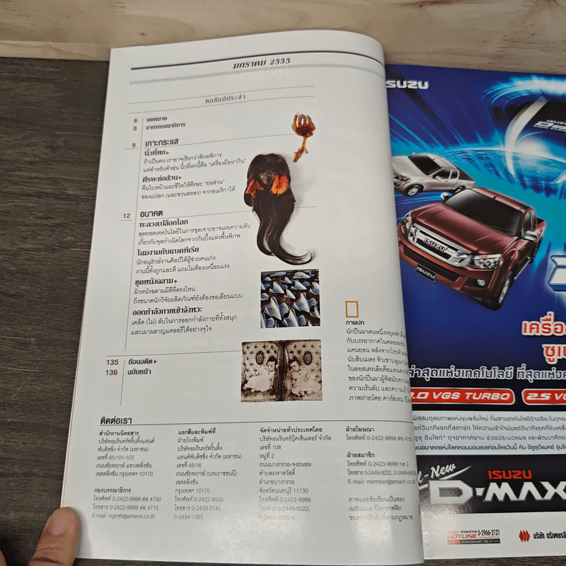 National Geographic ฉบับที่ 126 ม.ค. 2555 ผจญภัยใต้หุบผาเร้นลับ