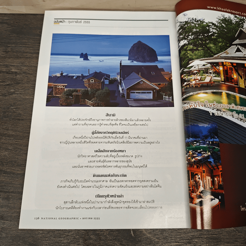 National Geographic ฉบับที่ 126 ม.ค. 2555 ผจญภัยใต้หุบผาเร้นลับ