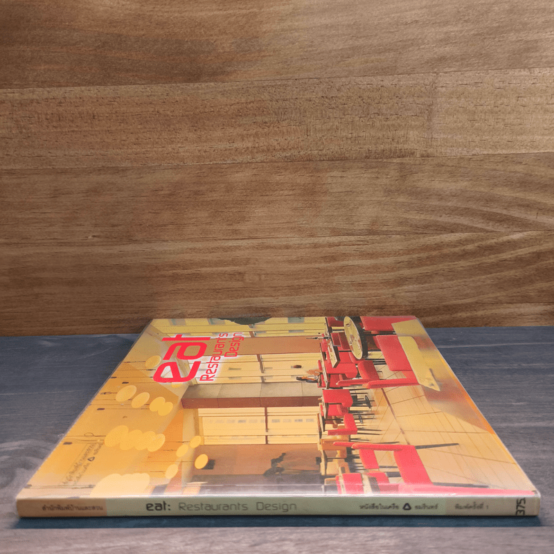 eat Restaurants Design - สำนักพิมพ์บ้านและสวน