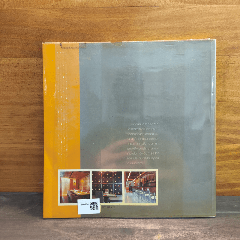 eat Restaurants Design - สำนักพิมพ์บ้านและสวน