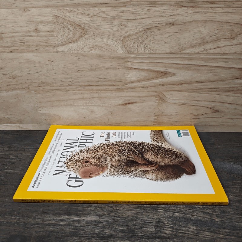 National Geographic ฉบับที่ 177 เม.ย.2559