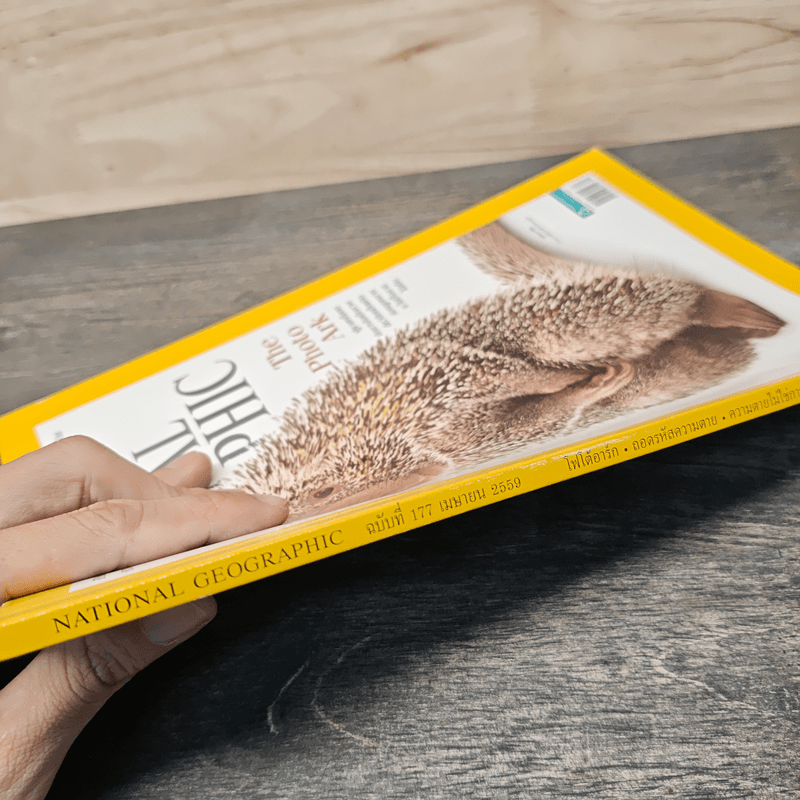 National Geographic ฉบับที่ 177 เม.ย.2559
