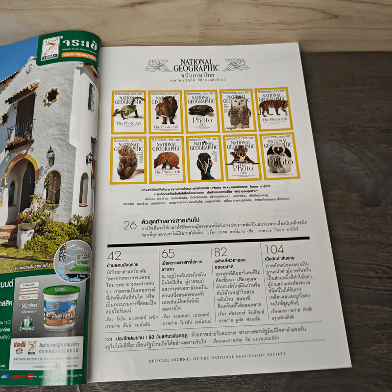 National Geographic ฉบับที่ 177 เม.ย.2559