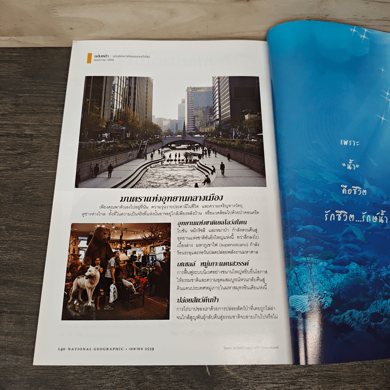 National Geographic ฉบับที่ 177 เม.ย.2559