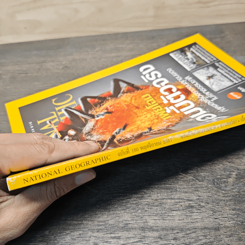 National Geographic ฉบับที่ 160 พ.ย.2557