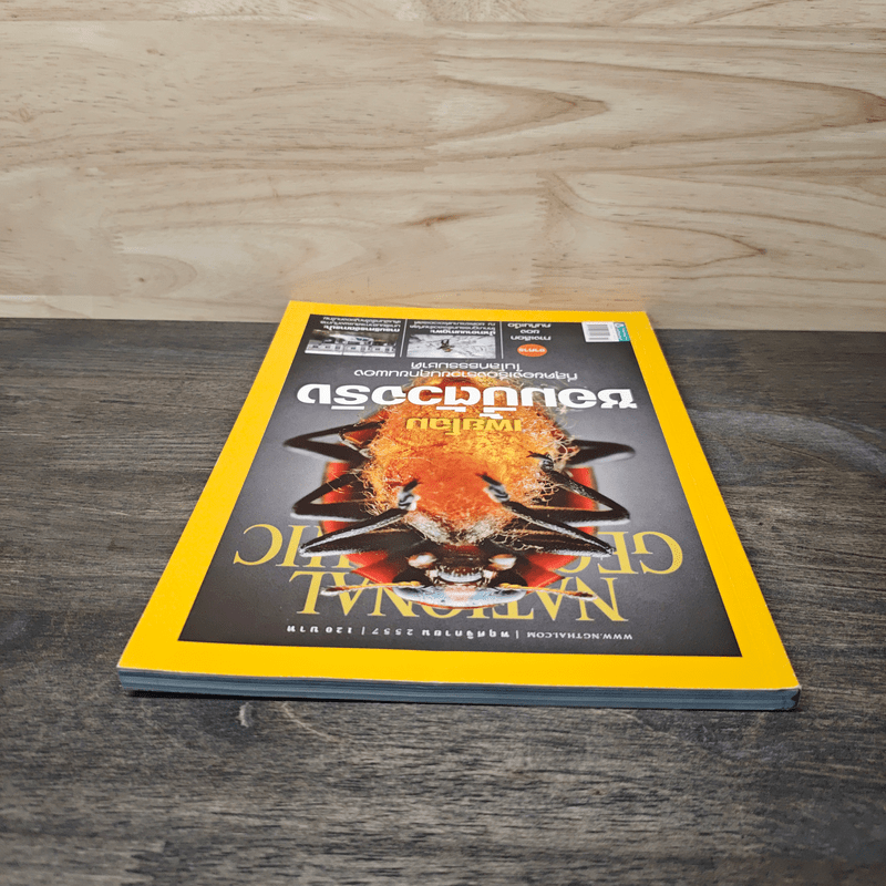 National Geographic ฉบับที่ 160 พ.ย.2557