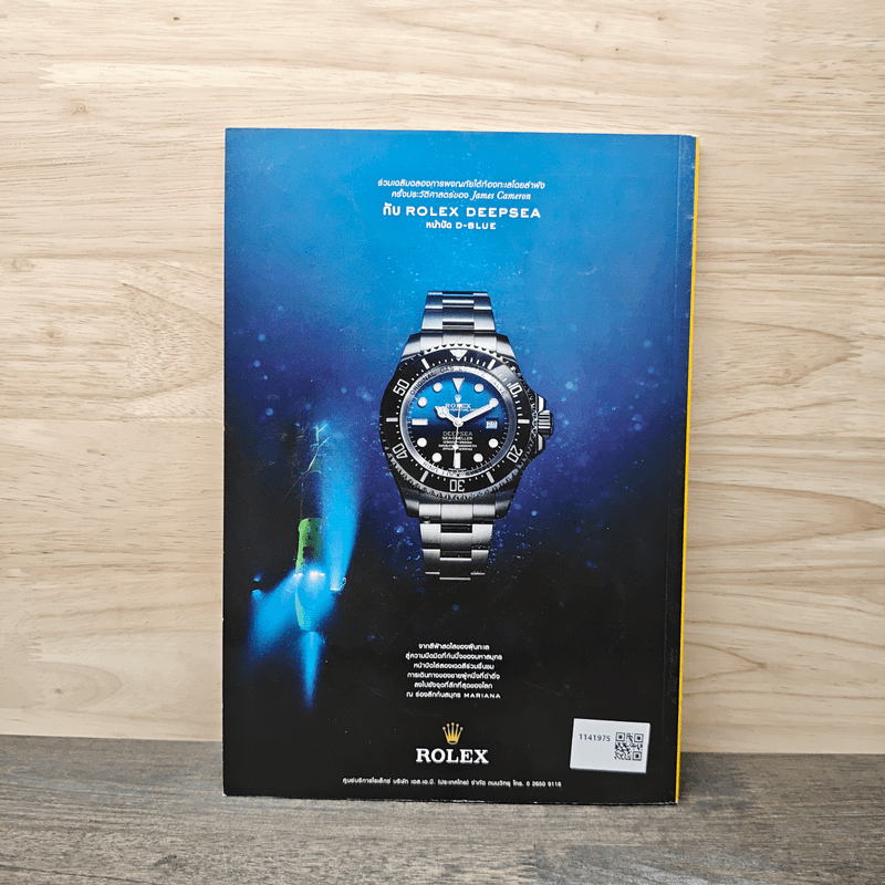 National Geographic ฉบับที่ 160 พ.ย.2557