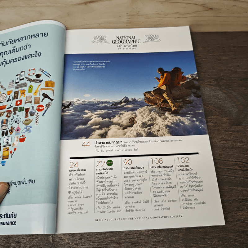 National Geographic ฉบับที่ 160 พ.ย.2557