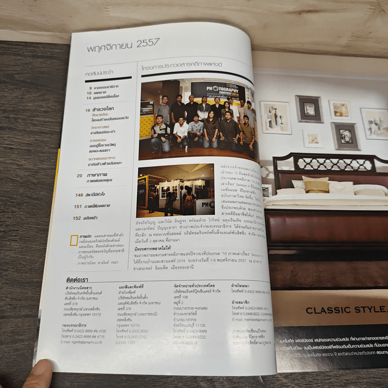 National Geographic ฉบับที่ 160 พ.ย.2557