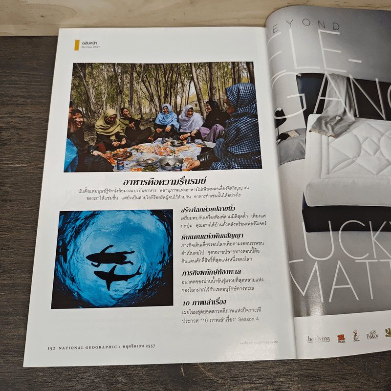 National Geographic ฉบับที่ 160 พ.ย.2557