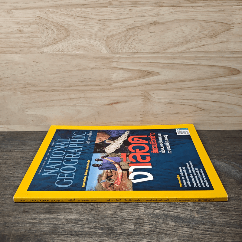 National Geographic ฉบับที่ 135 ต.ค.2555 งาเลือด สังเวยชีวิตช้าง