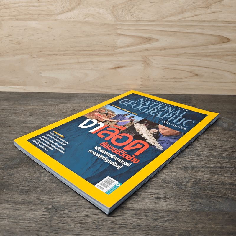 National Geographic ฉบับที่ 135 ต.ค.2555 งาเลือด สังเวยชีวิตช้าง