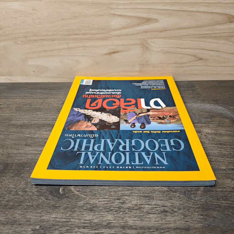 National Geographic ฉบับที่ 135 ต.ค.2555 งาเลือด สังเวยชีวิตช้าง