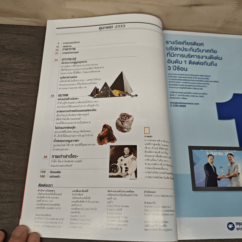 National Geographic ฉบับที่ 135 ต.ค.2555 งาเลือด สังเวยชีวิตช้าง