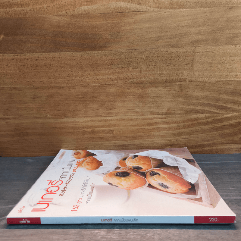 เบเกอรี่จากแป้งแพนเค้ก