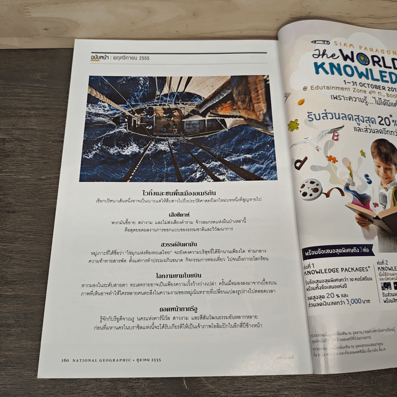 National Geographic ฉบับที่ 135 ต.ค.2555 งาเลือด สังเวยชีวิตช้าง