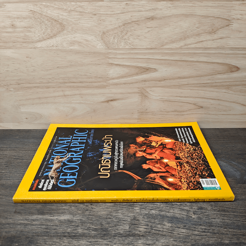 National Geographic ฉบับที่ 136 พ.ย.2555