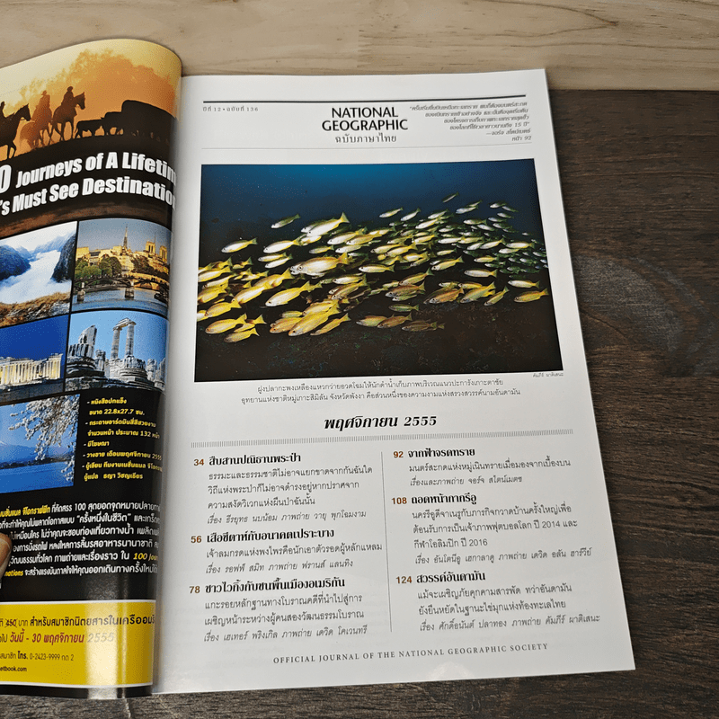 National Geographic ฉบับที่ 136 พ.ย.2555