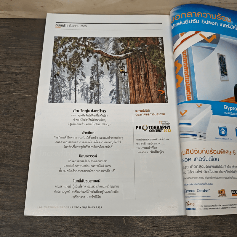 National Geographic ฉบับที่ 136 พ.ย.2555