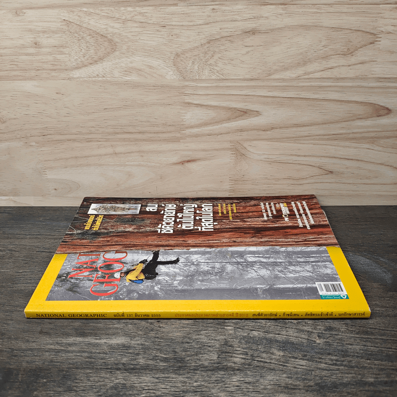 National Geographic ฉบับที่ 137 ธ.ค.2555
