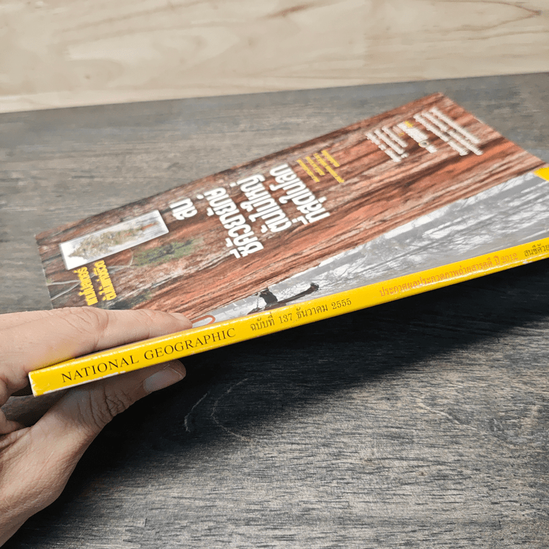 National Geographic ฉบับที่ 137 ธ.ค.2555