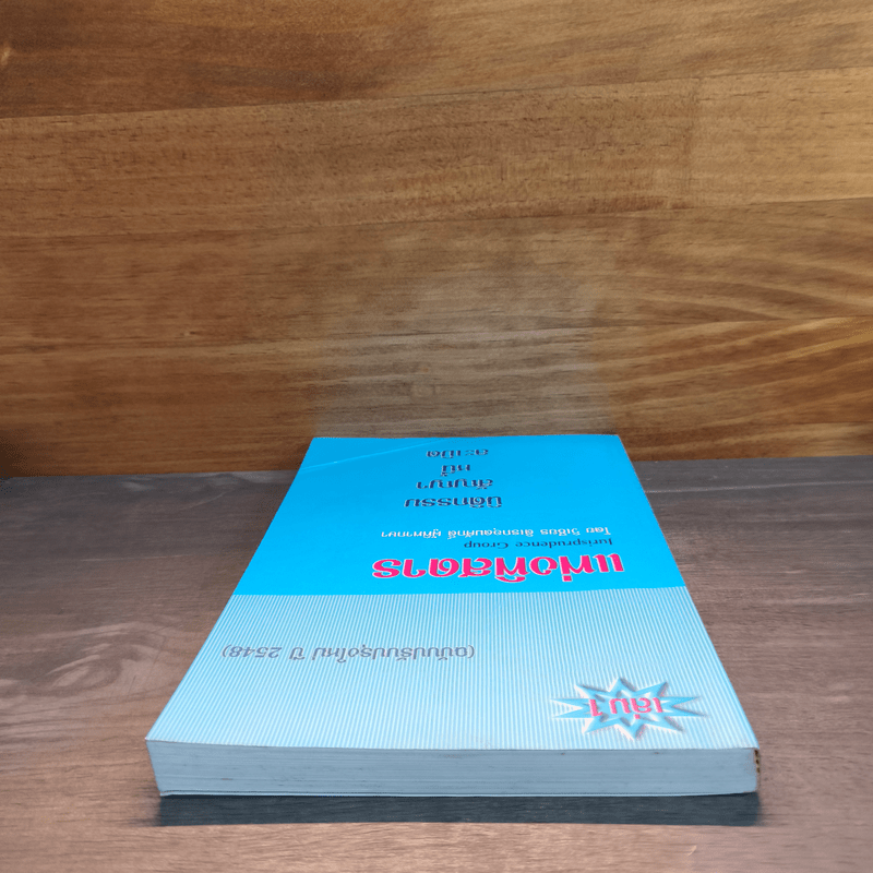 แพ่งพิสดาร ปี 2548 - วิเชียร ดิเรกอุดมศักดิ์