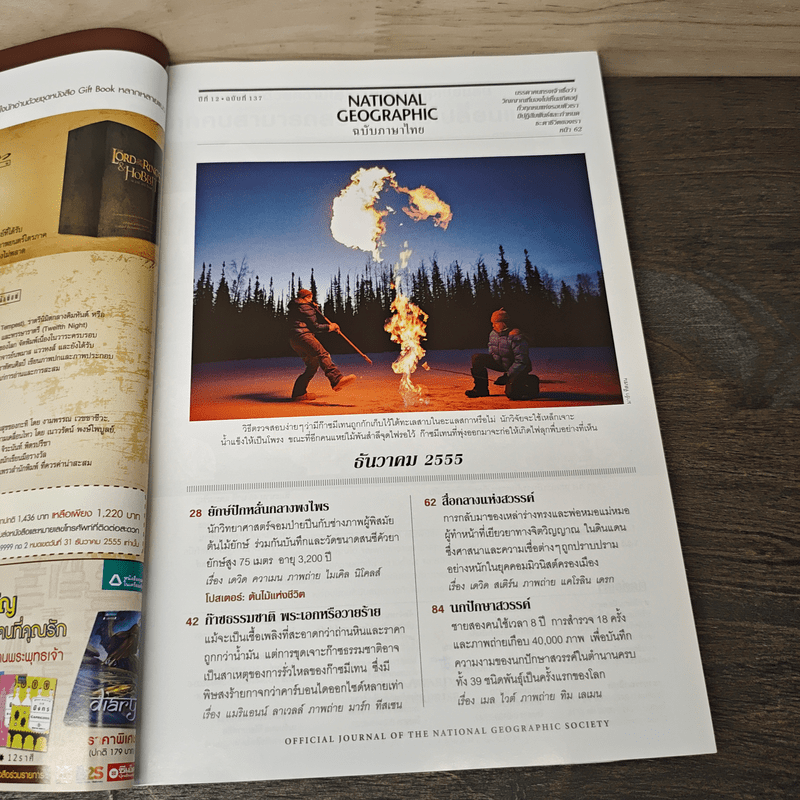 National Geographic ฉบับที่ 137 ธ.ค.2555