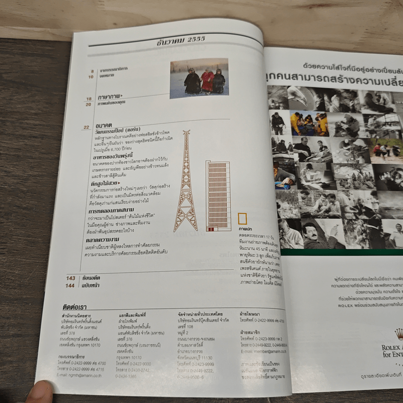 National Geographic ฉบับที่ 137 ธ.ค.2555