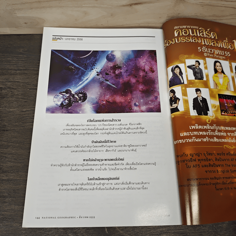 National Geographic ฉบับที่ 137 ธ.ค.2555