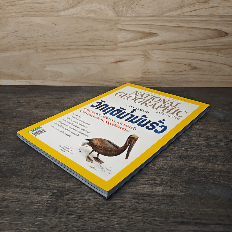 National Geographic ฉบับที่ 111 ต.ค. 2553