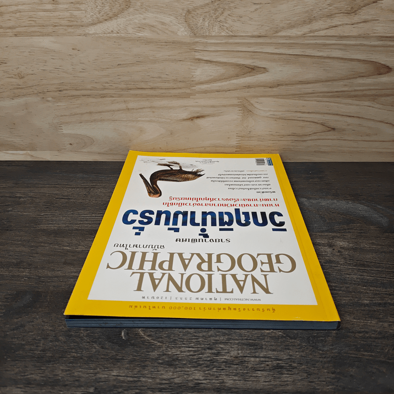 National Geographic ฉบับที่ 111 ต.ค. 2553