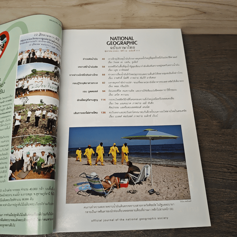 National Geographic ฉบับที่ 111 ต.ค. 2553