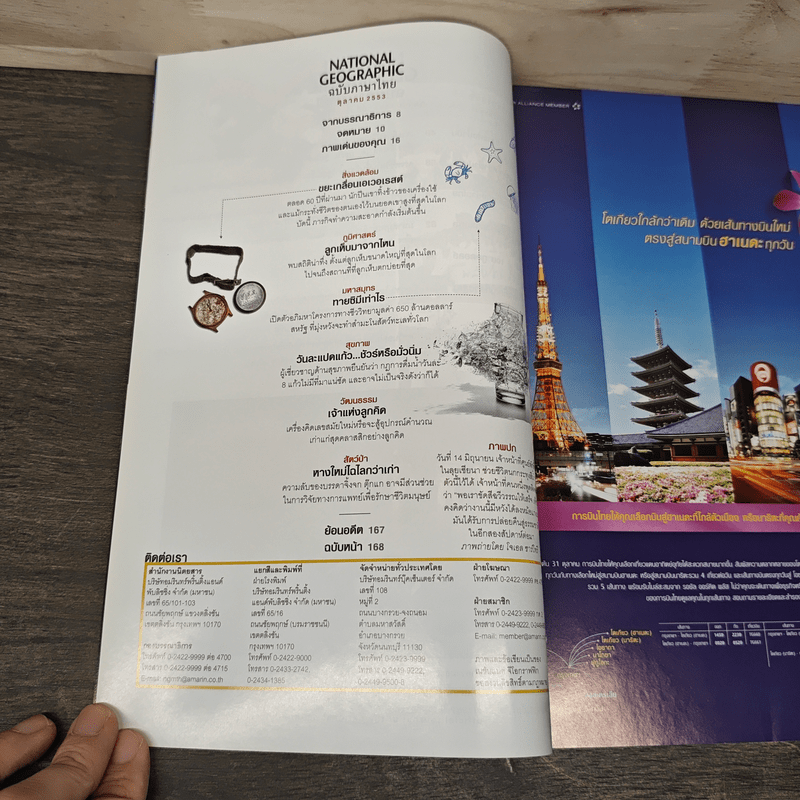 National Geographic ฉบับที่ 111 ต.ค. 2553