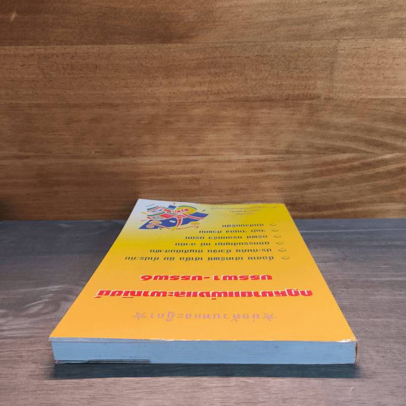 ย่อตัวบทและฎีกา กฎหมายแพ่งและพาณิชย์ บรรพ1-บรรพ6 - วงการ ช่วยพนัง