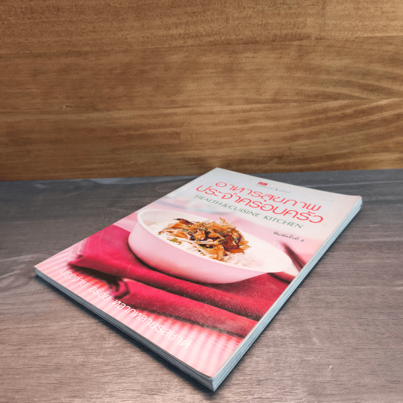 อาหารสุขภาพประจำครอบครัว