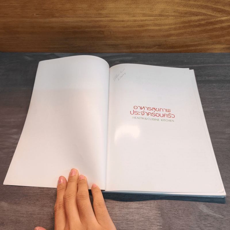 อาหารสุขภาพประจำครอบครัว