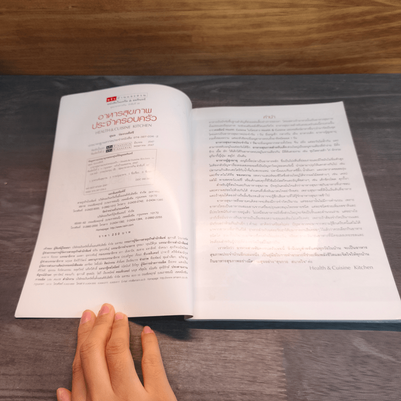 อาหารสุขภาพประจำครอบครัว