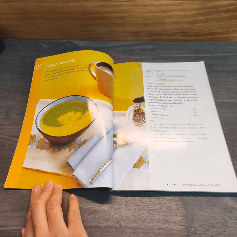 อาหารสุขภาพประจำครอบครัว