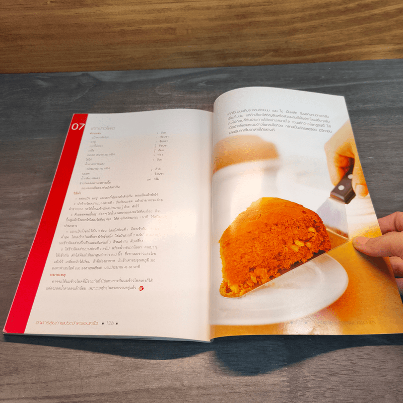 อาหารสุขภาพประจำครอบครัว