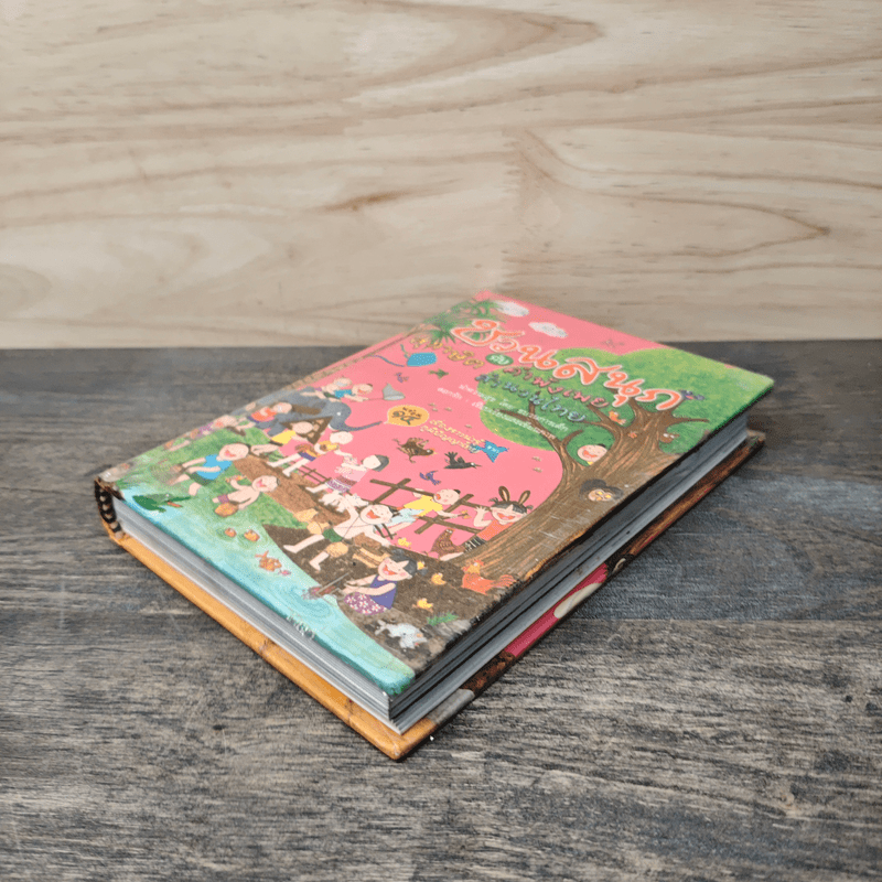 ชวนสนุกกับสุภาษิต คำพังเพย สำนวนไทย