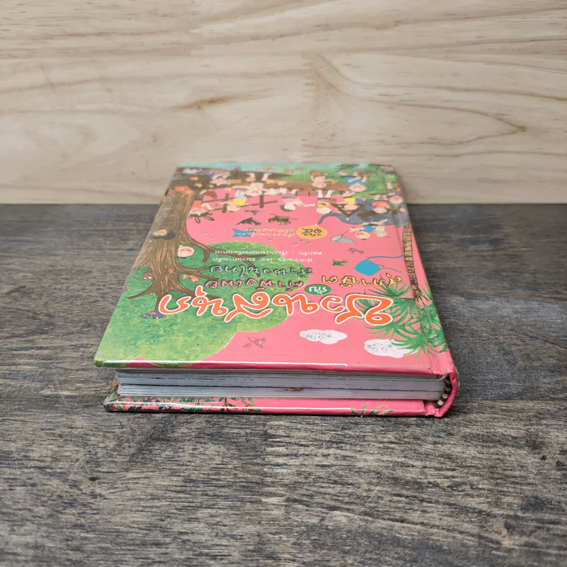 ชวนสนุกกับสุภาษิต คำพังเพย สำนวนไทย