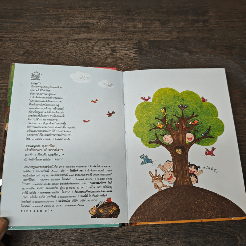 ชวนสนุกกับสุภาษิต คำพังเพย สำนวนไทย