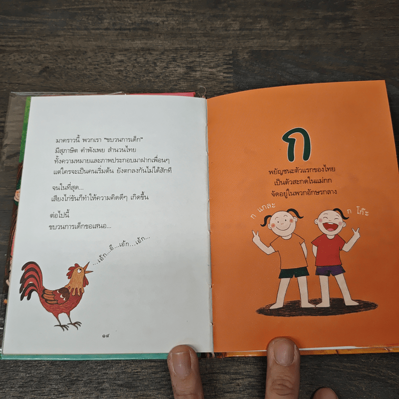 ชวนสนุกกับสุภาษิต คำพังเพย สำนวนไทย