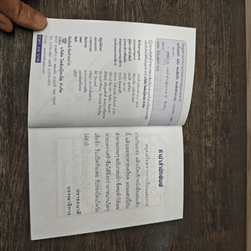 อะไรเอ่ยทะเล้นรัก ทะลักคำ(กวน)