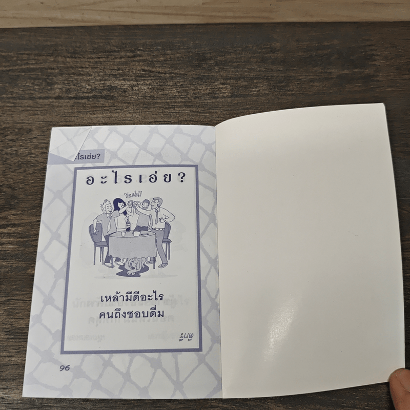 อะไรเอ่ยทะเล้นรัก ทะลักคำ(กวน)