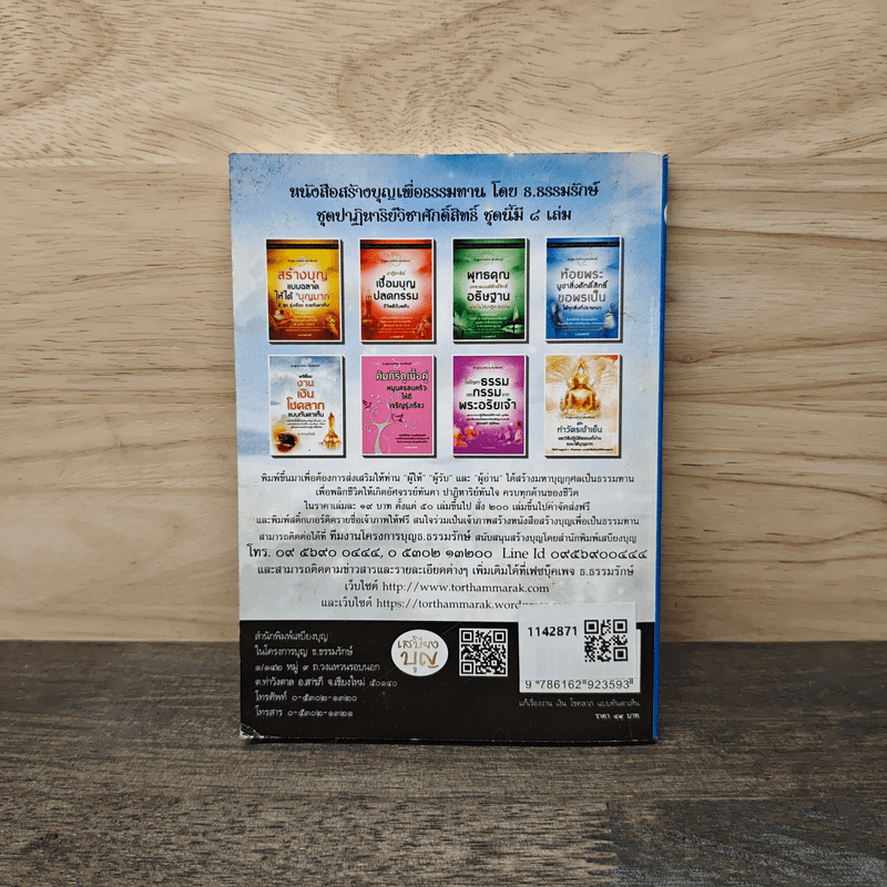 ปาฏิหาริย์วิชาศักดิ์สิทธิ์ เล่ม 5 แก้เรื่องงาน เงิน โชคลาภ แบบทันตาเห็น - ธ.ธรรมรักษ์