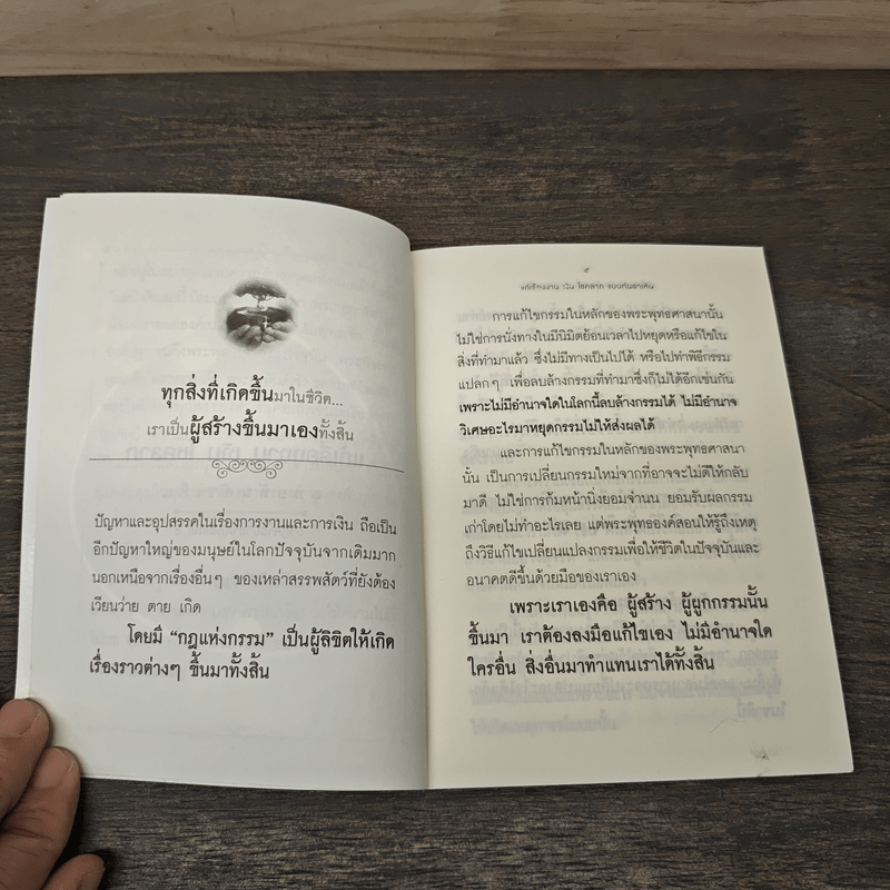 ปาฏิหาริย์วิชาศักดิ์สิทธิ์ เล่ม 5 แก้เรื่องงาน เงิน โชคลาภ แบบทันตาเห็น - ธ.ธรรมรักษ์