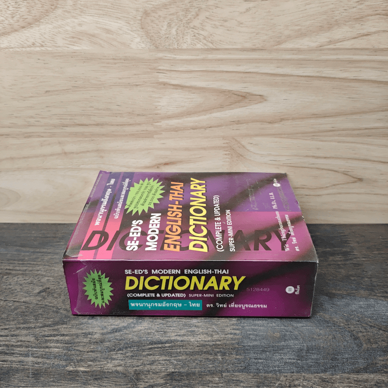 Se-Ed's Modern Dictionary Thai-English พจนานุกรมไทย-อังกฤษ ฉบับทันสมัยและสมบูรณ์ที่สุด