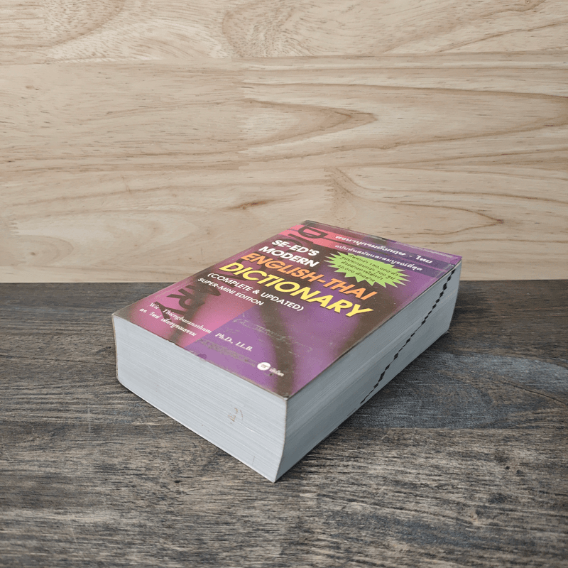 Se-Ed's Modern Dictionary Thai-English พจนานุกรมไทย-อังกฤษ ฉบับทันสมัยและสมบูรณ์ที่สุด
