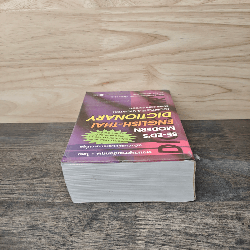 Se-Ed's Modern Dictionary Thai-English พจนานุกรมไทย-อังกฤษ ฉบับทันสมัยและสมบูรณ์ที่สุด
